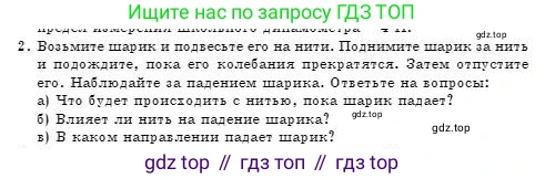 Физика, 7 класс Учебник, авторы: Башарулы Рахметолла, Тезекеев Серик, Ахметжанова Надирам, издательство Атамұра, Алматы, 2025, страница 101, номер 2, Условие