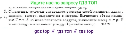 Физика, 7 класс Учебник, авторы: Башарулы Рахметолла, Тезекеев Серик, Ахметжанова Надирам, издательство Атамұра, Алматы, 2025, страница 101, номер 3, Условие
