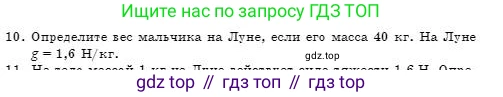 Физика, 7 класс Учебник, авторы: Башарулы Рахметолла, Тезекеев Серик, Ахметжанова Надирам, издательство Атамұра, Алматы, 2025, страница 101, номер 10, Условие