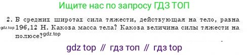 Физика, 7 класс Учебник, авторы: Башарулы Рахметолла, Тезекеев Серик, Ахметжанова Надирам, издательство Атамұра, Алматы, 2025, страница 100, номер 2, Условие