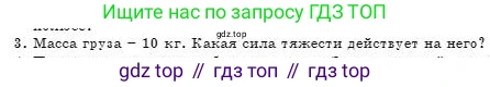 Физика, 7 класс Учебник, авторы: Башарулы Рахметолла, Тезекеев Серик, Ахметжанова Надирам, издательство Атамұра, Алматы, 2025, страница 100, номер 3, Условие