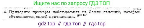 Физика, 7 класс Учебник, авторы: Башарулы Рахметолла, Тезекеев Серик, Ахметжанова Надирам, издательство Атамұра, Алматы, 2025, страница 100, номер 4, Условие