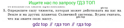 Физика, 7 класс Учебник, авторы: Башарулы Рахметолла, Тезекеев Серик, Ахметжанова Надирам, издательство Атамұра, Алматы, 2025, страница 100, номер 5, Условие