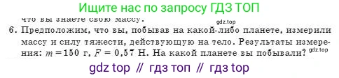 Физика, 7 класс Учебник, авторы: Башарулы Рахметолла, Тезекеев Серик, Ахметжанова Надирам, издательство Атамұра, Алматы, 2025, страница 100, номер 6, Условие
