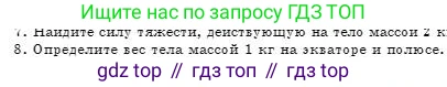 Физика, 7 класс Учебник, авторы: Башарулы Рахметолла, Тезекеев Серик, Ахметжанова Надирам, издательство Атамұра, Алматы, 2025, страница 100, номер 8, Условие