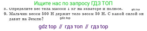 Физика, 7 класс Учебник, авторы: Башарулы Рахметолла, Тезекеев Серик, Ахметжанова Надирам, издательство Атамұра, Алматы, 2025, страница 100, номер 9, Условие