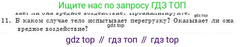Физика, 7 класс Учебник, авторы: Башарулы Рахметолла, Тезекеев Серик, Ахметжанова Надирам, издательство Атамұра, Алматы, 2025, страница 100, номер 11, Условие
