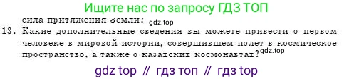 Физика, 7 класс Учебник, авторы: Башарулы Рахметолла, Тезекеев Серик, Ахметжанова Надирам, издательство Атамұра, Алматы, 2025, страница 100, номер 13, Условие