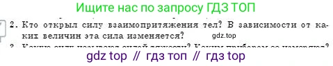 Физика, 7 класс Учебник, авторы: Башарулы Рахметолла, Тезекеев Серик, Ахметжанова Надирам, издательство Атамұра, Алматы, 2025, страница 99, номер 2, Условие
