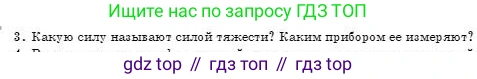 Физика, 7 класс Учебник, авторы: Башарулы Рахметолла, Тезекеев Серик, Ахметжанова Надирам, издательство Атамұра, Алматы, 2025, страница 99, номер 3, Условие