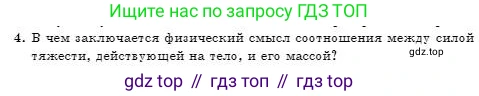 Физика, 7 класс Учебник, авторы: Башарулы Рахметолла, Тезекеев Серик, Ахметжанова Надирам, издательство Атамұра, Алматы, 2025, страница 99, номер 4, Условие