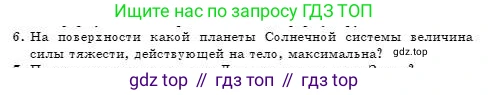Физика, 7 класс Учебник, авторы: Башарулы Рахметолла, Тезекеев Серик, Ахметжанова Надирам, издательство Атамұра, Алматы, 2025, страница 100, номер 6, Условие