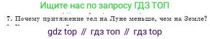 Физика, 7 класс Учебник, авторы: Башарулы Рахметолла, Тезекеев Серик, Ахметжанова Надирам, издательство Атамұра, Алматы, 2025, страница 100, номер 7, Условие