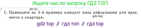 Физика, 7 класс Учебник, авторы: Башарулы Рахметолла, Тезекеев Серик, Ахметжанова Надирам, издательство Атамұра, Алматы, 2025, страница 104, номер 1, Условие