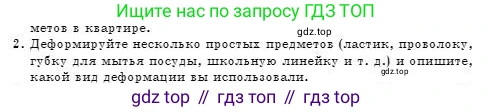 Физика, 7 класс Учебник, авторы: Башарулы Рахметолла, Тезекеев Серик, Ахметжанова Надирам, издательство Атамұра, Алматы, 2025, страница 104, номер 2, Условие