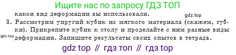 Физика, 7 класс Учебник, авторы: Башарулы Рахметолла, Тезекеев Серик, Ахметжанова Надирам, издательство Атамұра, Алматы, 2025, страница 104, номер 3, Условие