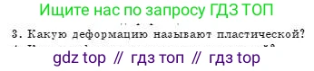 Физика, 7 класс Учебник, авторы: Башарулы Рахметолла, Тезекеев Серик, Ахметжанова Надирам, издательство Атамұра, Алматы, 2025, страница 104, номер 3, Условие