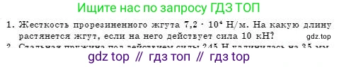 Физика, 7 класс Учебник, авторы: Башарулы Рахметолла, Тезекеев Серик, Ахметжанова Надирам, издательство Атамұра, Алматы, 2025, страница 107, номер 1, Условие