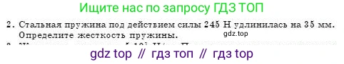 Физика, 7 класс Учебник, авторы: Башарулы Рахметолла, Тезекеев Серик, Ахметжанова Надирам, издательство Атамұра, Алматы, 2025, страница 107, номер 2, Условие