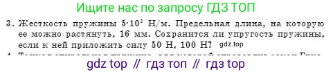 Физика, 7 класс Учебник, авторы: Башарулы Рахметолла, Тезекеев Серик, Ахметжанова Надирам, издательство Атамұра, Алматы, 2025, страница 107, номер 3, Условие