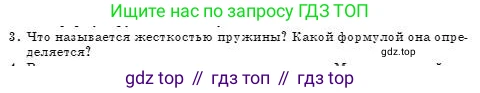 Физика, 7 класс Учебник, авторы: Башарулы Рахметолла, Тезекеев Серик, Ахметжанова Надирам, издательство Атамұра, Алматы, 2025, страница 107, номер 3, Условие
