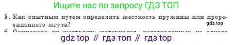 Физика, 7 класс Учебник, авторы: Башарулы Рахметолла, Тезекеев Серик, Ахметжанова Надирам, издательство Атамұра, Алматы, 2025, страница 107, номер 5, Условие