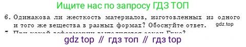 Физика, 7 класс Учебник, авторы: Башарулы Рахметолла, Тезекеев Серик, Ахметжанова Надирам, издательство Атамұра, Алматы, 2025, страница 107, номер 6, Условие