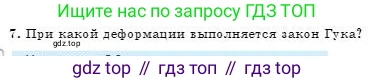 Физика, 7 класс Учебник, авторы: Башарулы Рахметолла, Тезекеев Серик, Ахметжанова Надирам, издательство Атамұра, Алматы, 2025, страница 107, номер 7, Условие