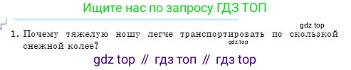 Физика, 7 класс Учебник, авторы: Башарулы Рахметолла, Тезекеев Серик, Ахметжанова Надирам, издательство Атамұра, Алматы, 2025, страница 114, номер 1, Условие