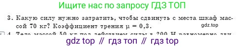 Физика, 7 класс Учебник, авторы: Башарулы Рахметолла, Тезекеев Серик, Ахметжанова Надирам, издательство Атамұра, Алматы, 2025, страница 114, номер 3, Условие