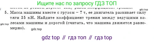 Физика, 7 класс Учебник, авторы: Башарулы Рахметолла, Тезекеев Серик, Ахметжанова Надирам, издательство Атамұра, Алматы, 2025, страница 114, номер 5, Условие