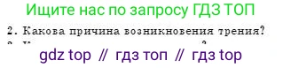 Физика, 7 класс Учебник, авторы: Башарулы Рахметолла, Тезекеев Серик, Ахметжанова Надирам, издательство Атамұра, Алматы, 2025, страница 113, номер 2, Условие