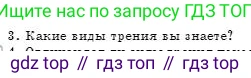 Физика, 7 класс Учебник, авторы: Башарулы Рахметолла, Тезекеев Серик, Ахметжанова Надирам, издательство Атамұра, Алматы, 2025, страница 113, номер 3, Условие