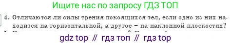 Физика, 7 класс Учебник, авторы: Башарулы Рахметолла, Тезекеев Серик, Ахметжанова Надирам, издательство Атамұра, Алматы, 2025, страница 113, номер 4, Условие