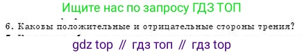 Физика, 7 класс Учебник, авторы: Башарулы Рахметолла, Тезекеев Серик, Ахметжанова Надирам, издательство Атамұра, Алматы, 2025, страница 113, номер 6, Условие