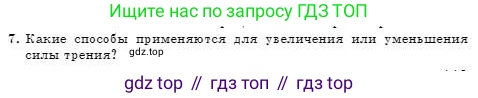 Физика, 7 класс Учебник, авторы: Башарулы Рахметолла, Тезекеев Серик, Ахметжанова Надирам, издательство Атамұра, Алматы, 2025, страница 113, номер 7, Условие