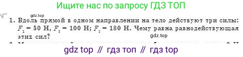 Физика, 7 класс Учебник, авторы: Башарулы Рахметолла, Тезекеев Серик, Ахметжанова Надирам, издательство Атамұра, Алматы, 2025, страница 117, номер 1, Условие