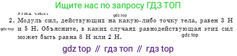 Физика, 7 класс Учебник, авторы: Башарулы Рахметолла, Тезекеев Серик, Ахметжанова Надирам, издательство Атамұра, Алматы, 2025, страница 117, номер 2, Условие