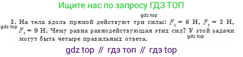 Физика, 7 класс Учебник, авторы: Башарулы Рахметолла, Тезекеев Серик, Ахметжанова Надирам, издательство Атамұра, Алматы, 2025, страница 118, номер 3, Условие