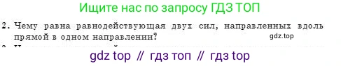 Физика, 7 класс Учебник, авторы: Башарулы Рахметолла, Тезекеев Серик, Ахметжанова Надирам, издательство Атамұра, Алматы, 2025, страница 117, номер 2, Условие