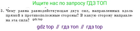 Физика, 7 класс Учебник, авторы: Башарулы Рахметолла, Тезекеев Серик, Ахметжанова Надирам, издательство Атамұра, Алматы, 2025, страница 117, номер 3, Условие