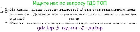 Физика, 7 класс Учебник, авторы: Башарулы Рахметолла, Тезекеев Серик, Ахметжанова Надирам, издательство Атамұра, Алматы, 2025, страница 128, номер 1, Условие