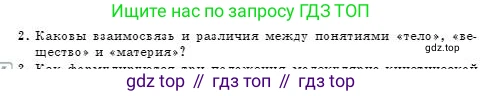 Физика, 7 класс Учебник, авторы: Башарулы Рахметолла, Тезекеев Серик, Ахметжанова Надирам, издательство Атамұра, Алматы, 2025, страница 128, номер 2, Условие
