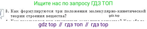 Физика, 7 класс Учебник, авторы: Башарулы Рахметолла, Тезекеев Серик, Ахметжанова Надирам, издательство Атамұра, Алматы, 2025, страница 128, номер 3, Условие