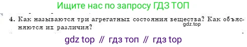 Физика, 7 класс Учебник, авторы: Башарулы Рахметолла, Тезекеев Серик, Ахметжанова Надирам, издательство Атамұра, Алматы, 2025, страница 128, номер 4, Условие