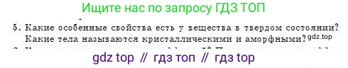 Физика, 7 класс Учебник, авторы: Башарулы Рахметолла, Тезекеев Серик, Ахметжанова Надирам, издательство Атамұра, Алматы, 2025, страница 128, номер 5, Условие