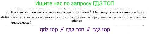 Физика, 7 класс Учебник, авторы: Башарулы Рахметолла, Тезекеев Серик, Ахметжанова Надирам, издательство Атамұра, Алматы, 2025, страница 128, номер 6, Условие