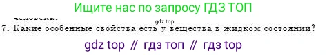 Физика, 7 класс Учебник, авторы: Башарулы Рахметолла, Тезекеев Серик, Ахметжанова Надирам, издательство Атамұра, Алматы, 2025, страница 128, номер 7, Условие