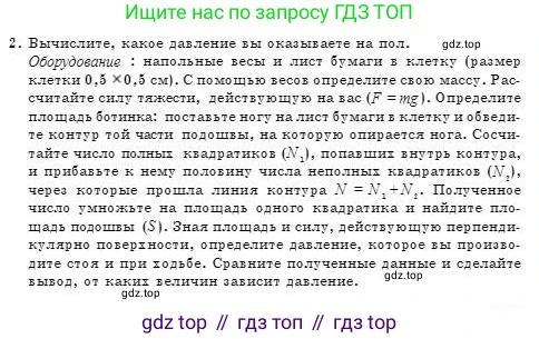 Физика, 7 класс Учебник, авторы: Башарулы Рахметолла, Тезекеев Серик, Ахметжанова Надирам, издательство Атамұра, Алматы, 2025, страница 131, номер 2, Условие
