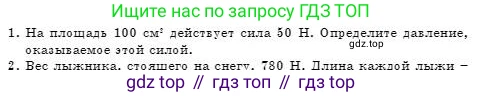 Физика, 7 класс Учебник, авторы: Башарулы Рахметолла, Тезекеев Серик, Ахметжанова Надирам, издательство Атамұра, Алматы, 2025, страница 131, номер 1, Условие
